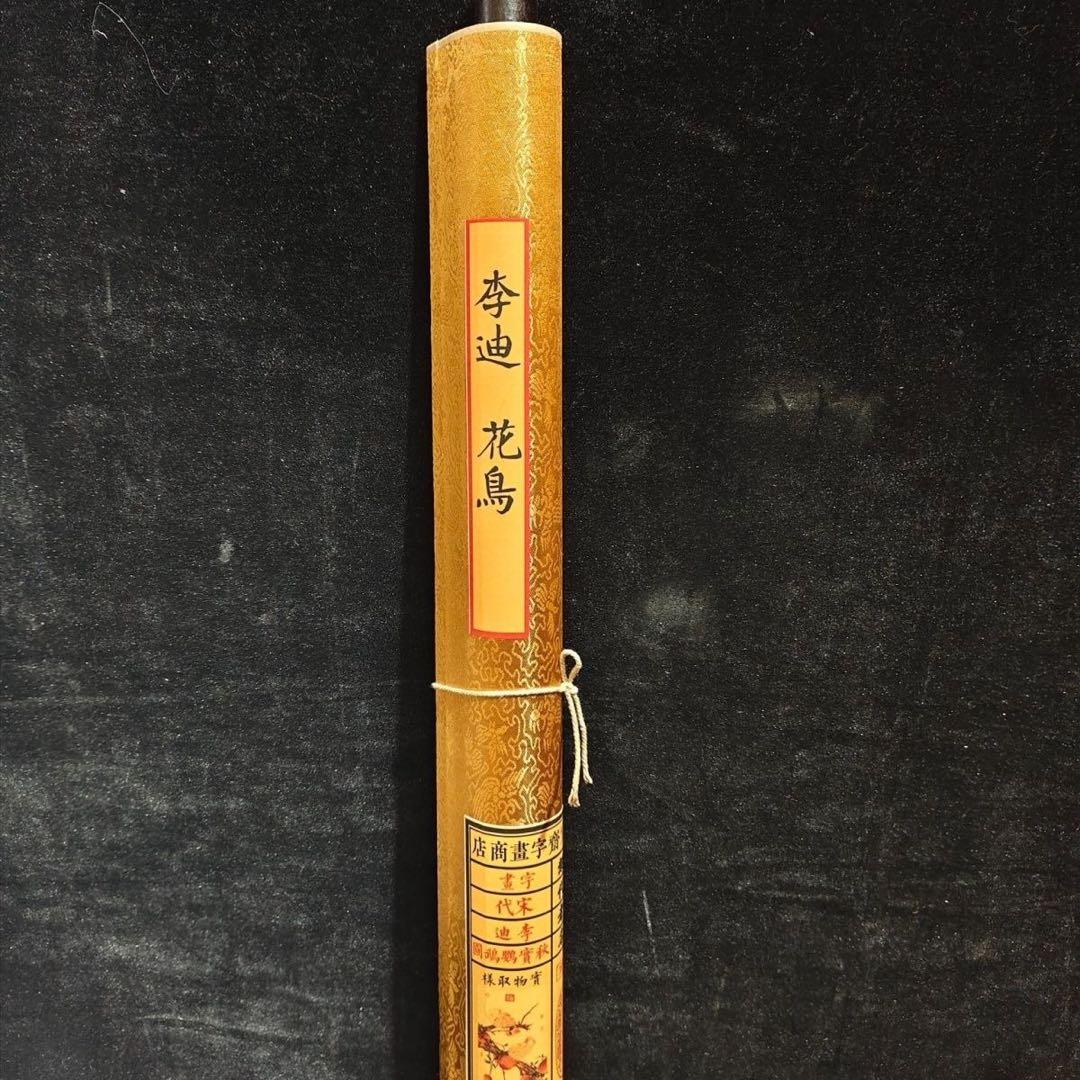 四尺 中堂画 掛け軸 李迪 花鳥図 桃 鸚鵡 中国画 宣紙 証明書付き 表装済み