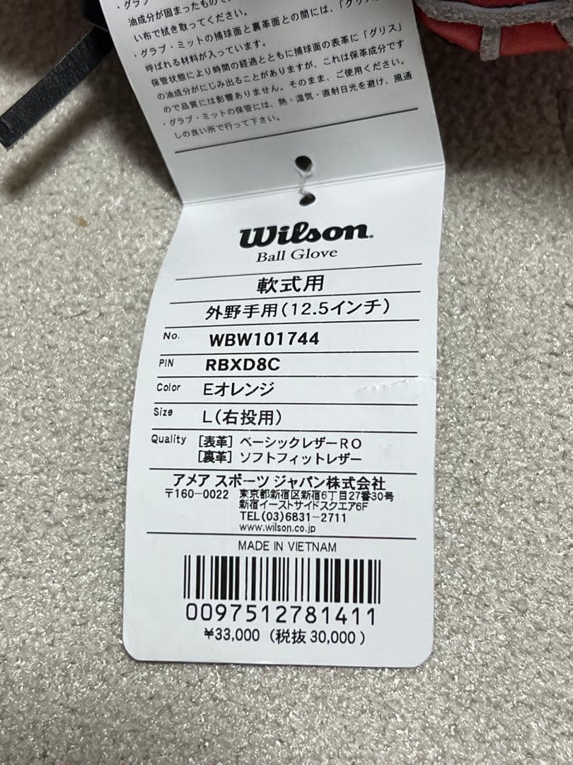 ウィルソン　BasicLab 軟式外野用　オレンジ