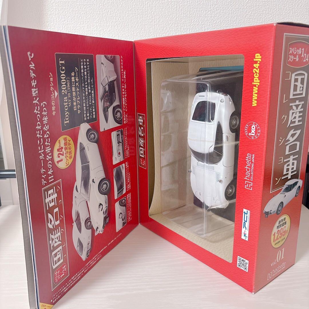 国産名車 1/24 トヨタ2000GT ２台セット