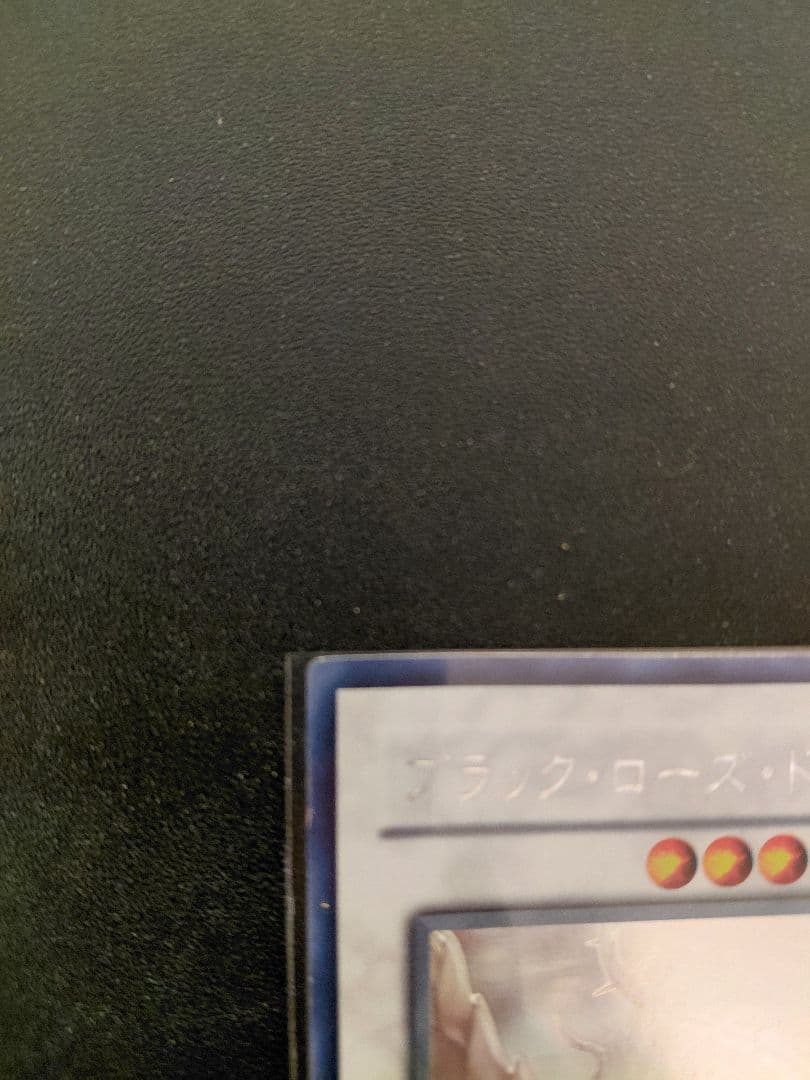 ブラック・ローズ・ドラゴン　ホロレア