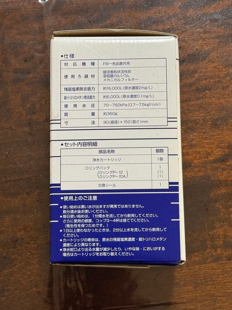 フジ医療器 FW-8000Tアルカリイオン 浄水カートリッジ