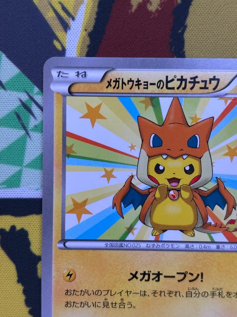 メガトーキョーのピカチュウ 098/XY-P