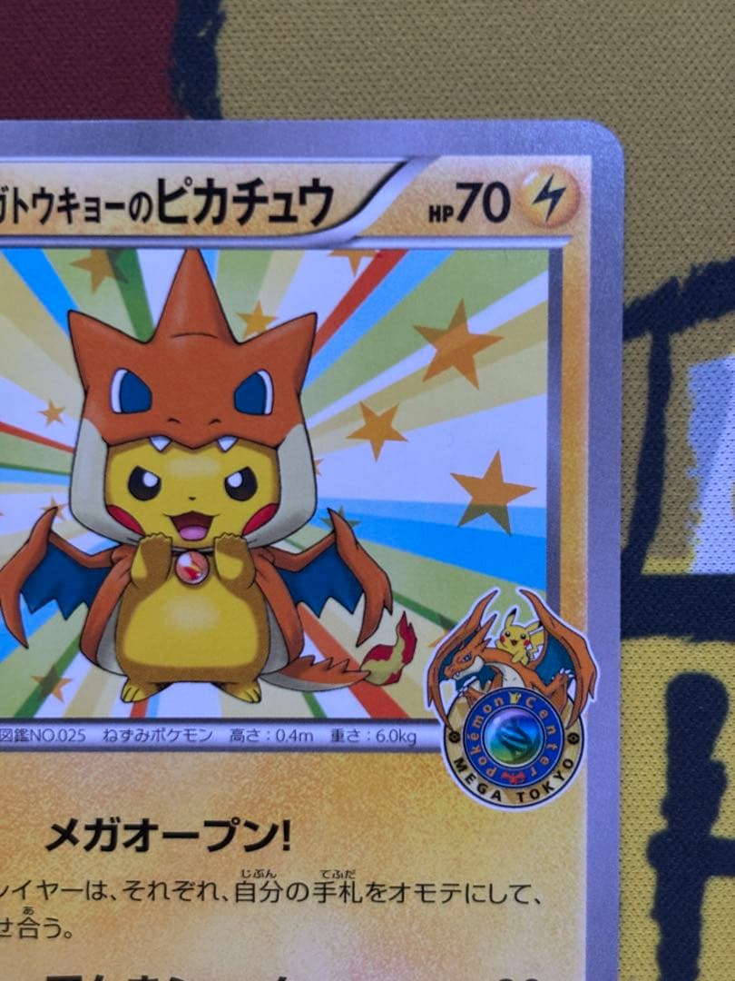 メガトーキョーのピカチュウ 098/XY-P