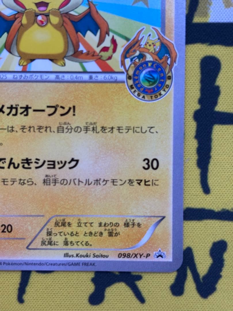 メガトーキョーのピカチュウ 098/XY-P
