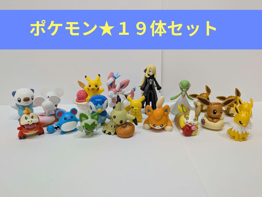 ポケモン★フィギュア１９体まとめ売り