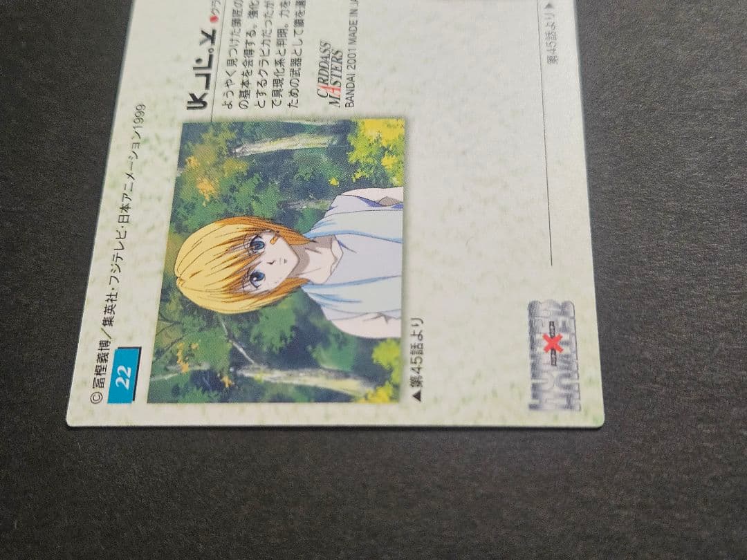 HUNTER×HUNTER カードダスマスターズ クラピカ 22