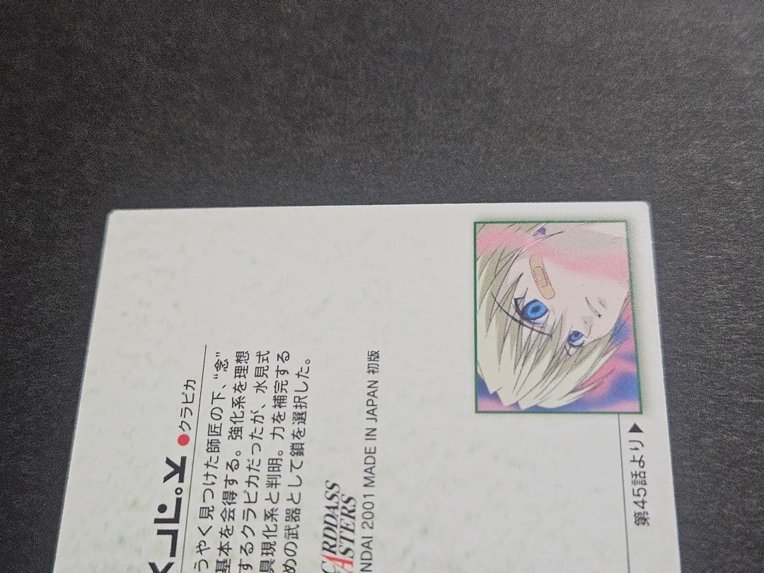 HUNTER×HUNTER カードダスマスターズ クラピカ 22