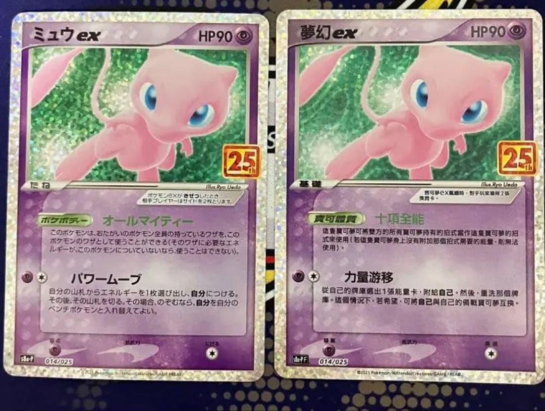 ポケモンカード ミュウex プロモカードパック 25th ANNIVERSARY
