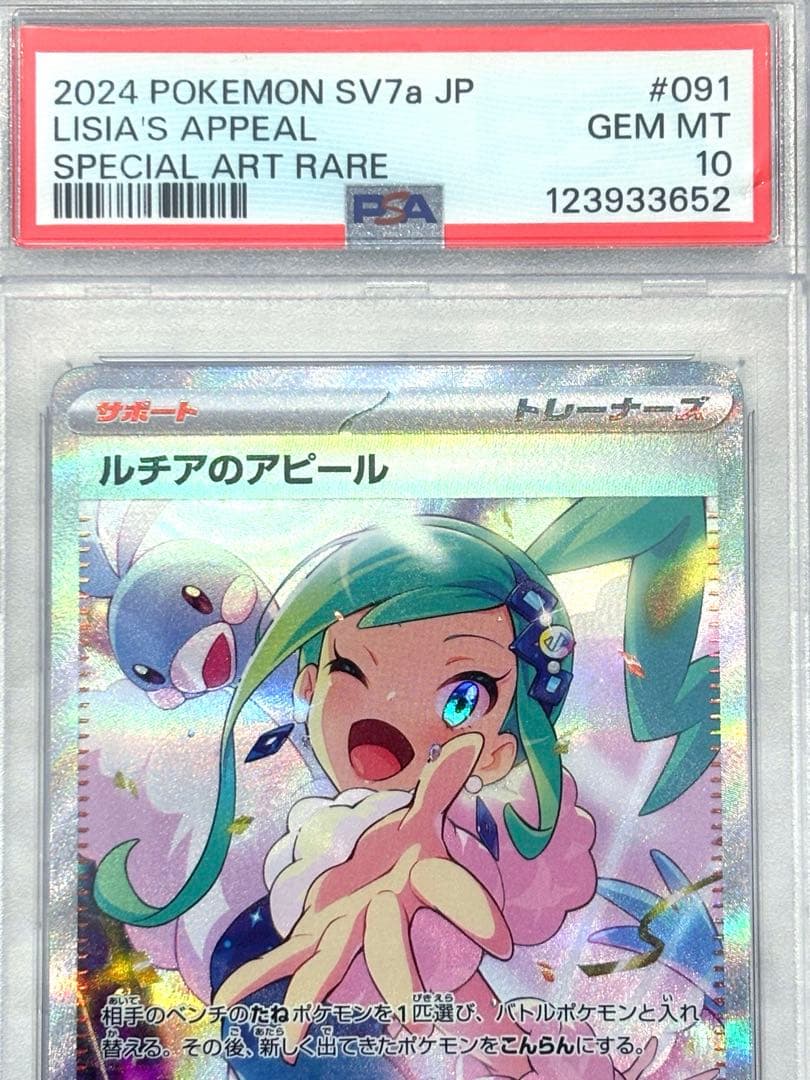 【PSA10】ルチアのアピール SAR 鑑定品 初出し 美品 人気 女の子