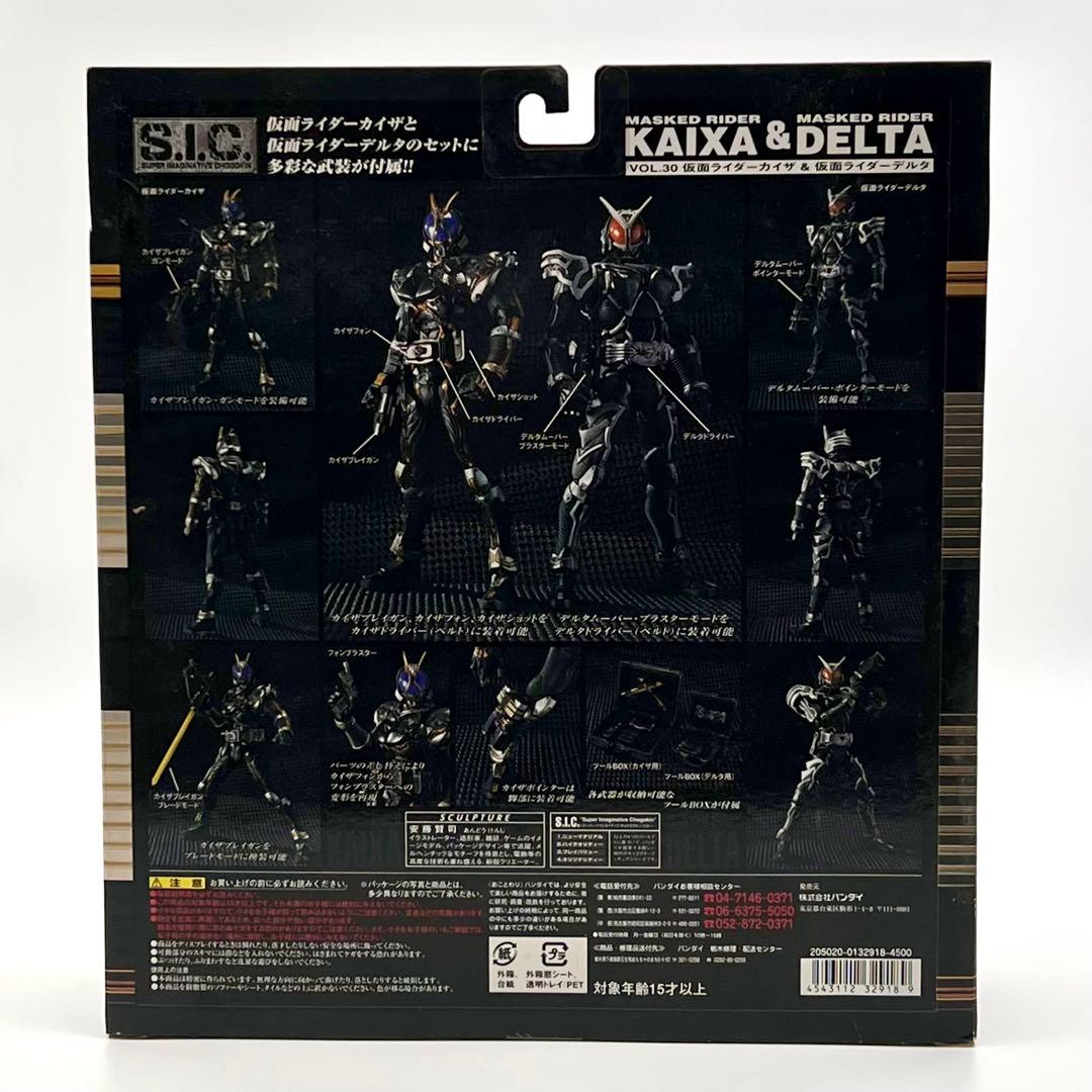 【S.I.C. 】仮面ライダーカイザ&仮面ライダーデルタ2体セット VOL.30