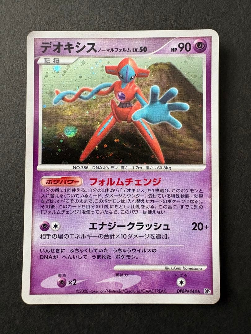 【美品】2007年発売 クレセリア・ダークライ・デオキシス 3種まとめ売り キラ