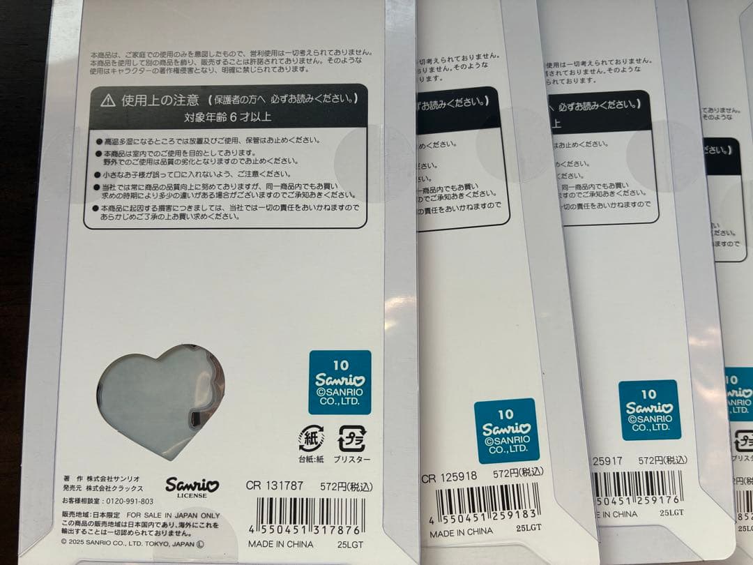 サンリオ　うるちゅるシール　9枚セット　正規品