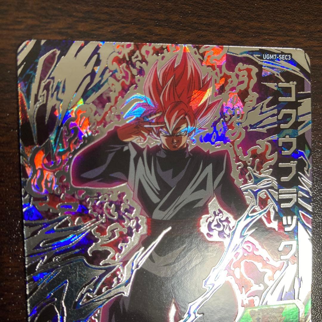 スーパードラゴンボールヒーローズ UGM7-SEC3 ゴクウブラック 自動表記