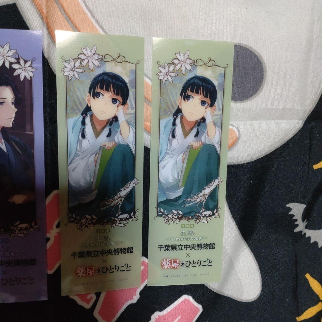 限定千葉中央博物館薬屋のひとりごとしおりセット