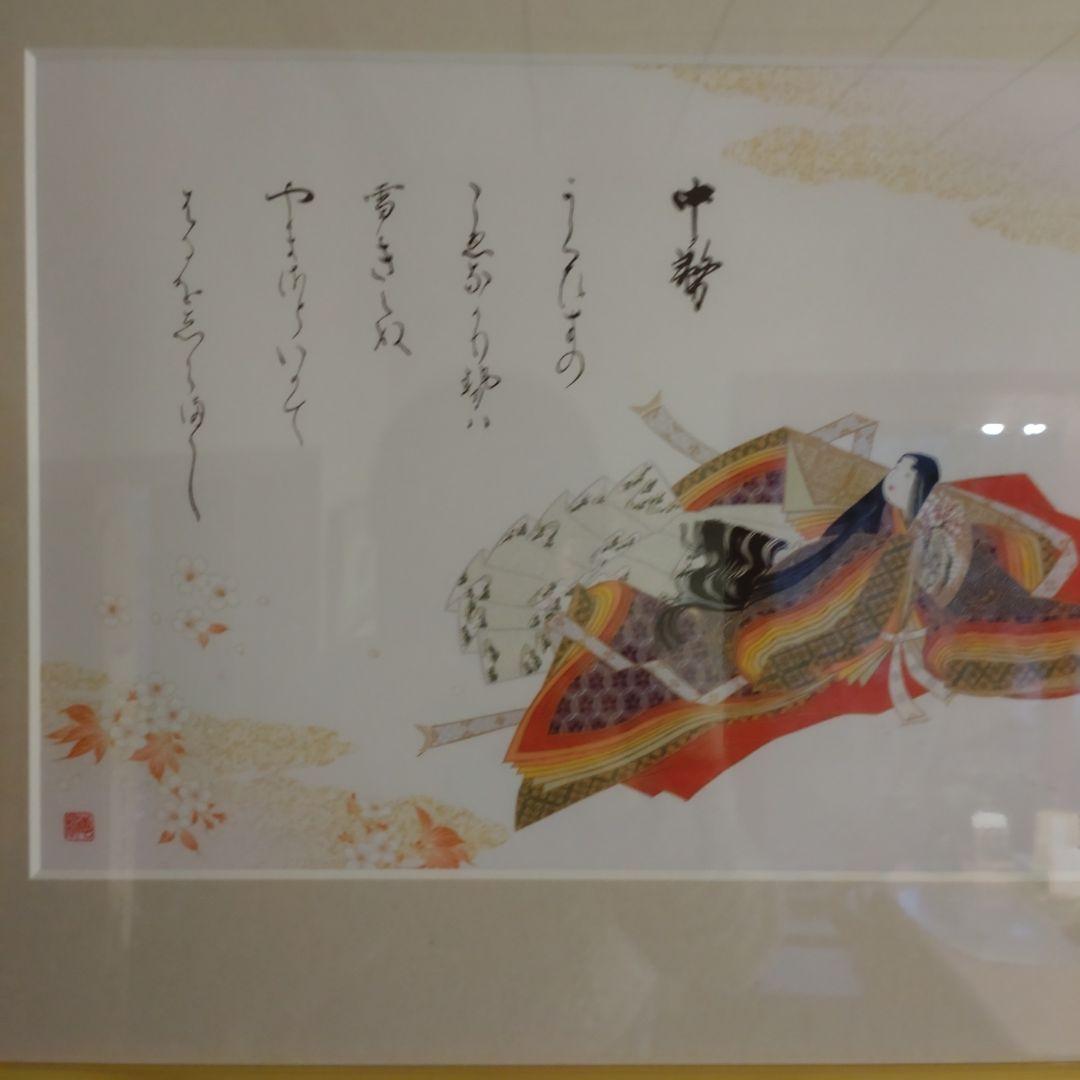 『佐竹本三十六歌仙絵　中務』　　新品未使用品