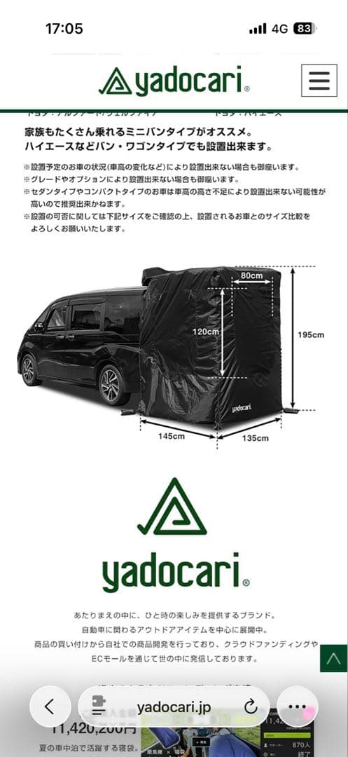 セ*ナ様 yadocariヤドカリ　カーテント　カータープ　トランクゲートテント