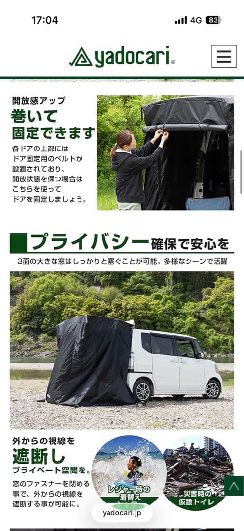 セ*ナ様 yadocariヤドカリ　カーテント　カータープ　トランクゲートテント