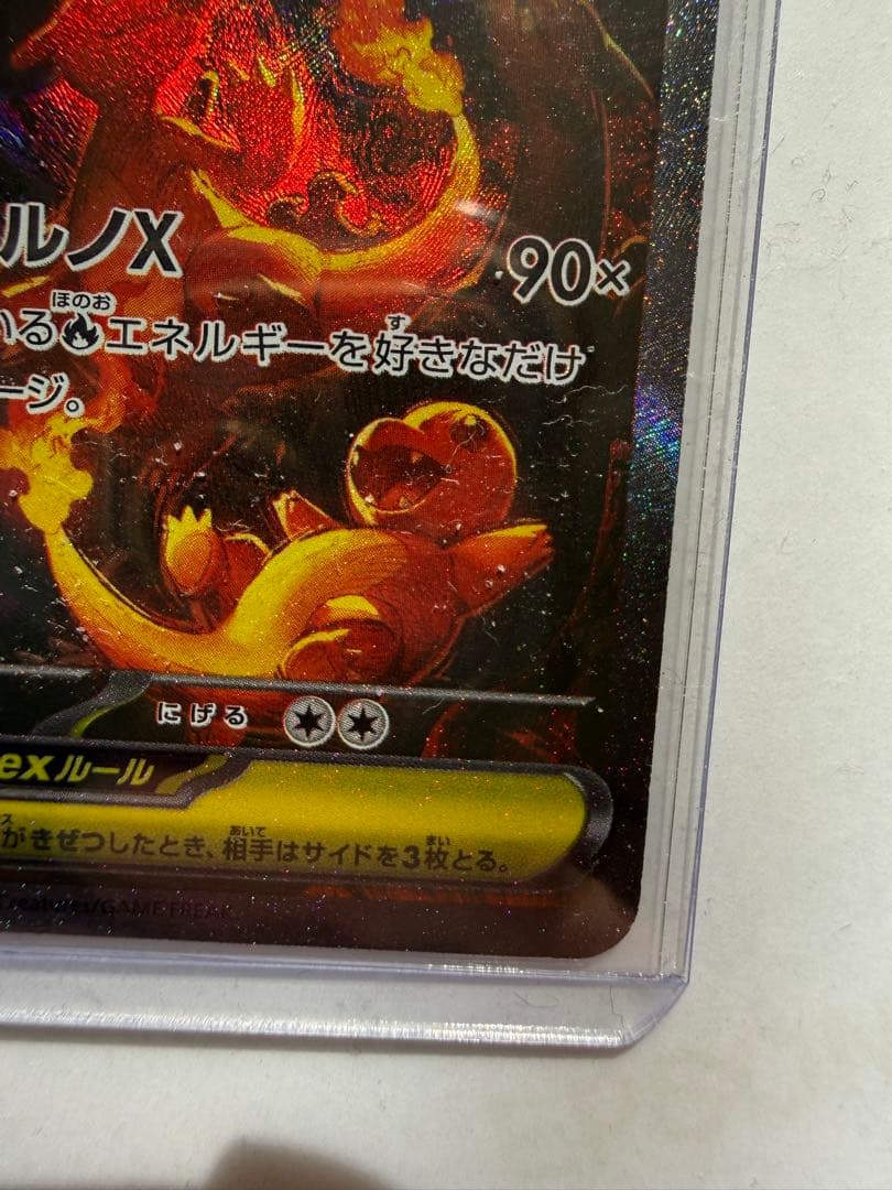 メガリザードンx ex SAR インフェルノx
