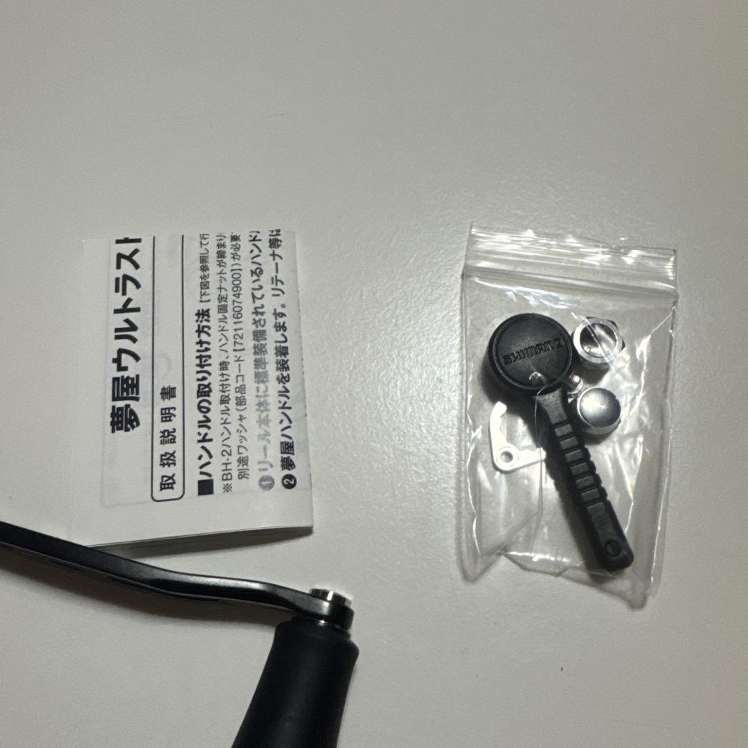 夢屋　ウルトラストロングハンドル　55mm