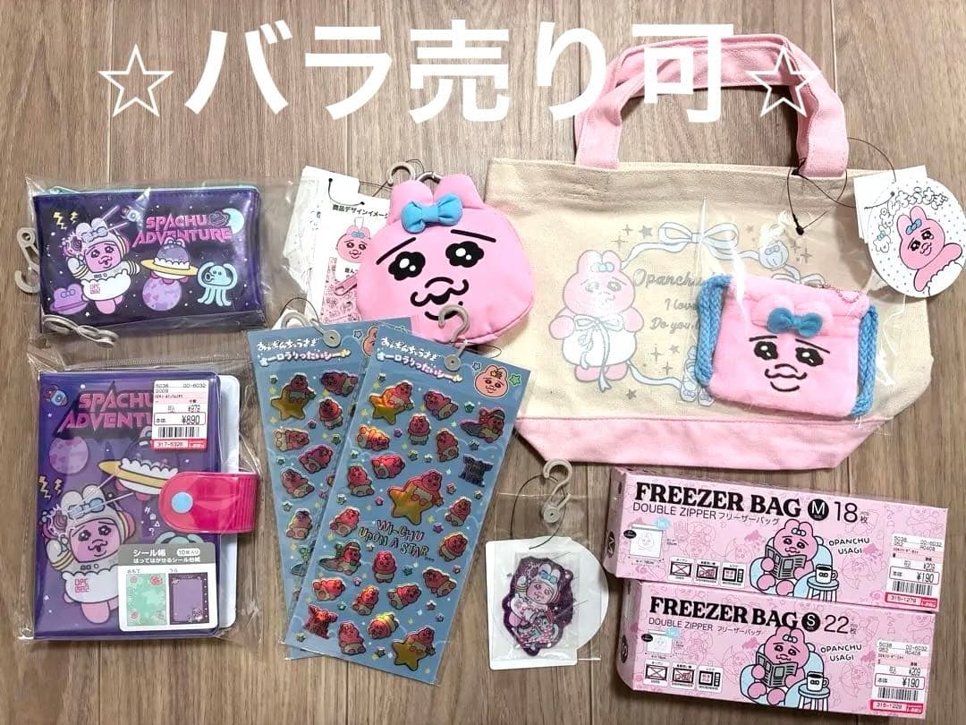 おぱんちゅうさぎ　りったいシール　トートバック　エコバッグ　ポーチ　9点セット