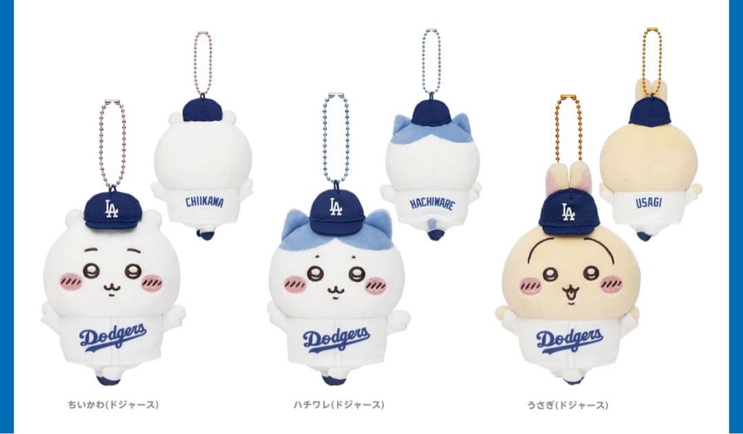 MLB ちいかわ マスコット ドジャース 3種 コンプ セット