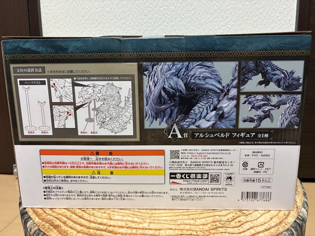 小*奈様 新品未開封！モンスターハンター1番くじ　A賞アルシュベルド　フィギュア