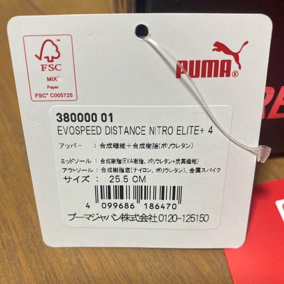 PUMA 陸上スパイク エヴォ ディスタンス ニトロエリート＋4 25.5