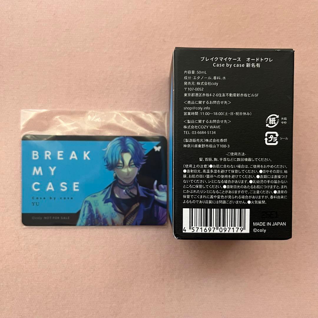 ブレマイ 新名有 フレグランス Case by Case 香水 特典