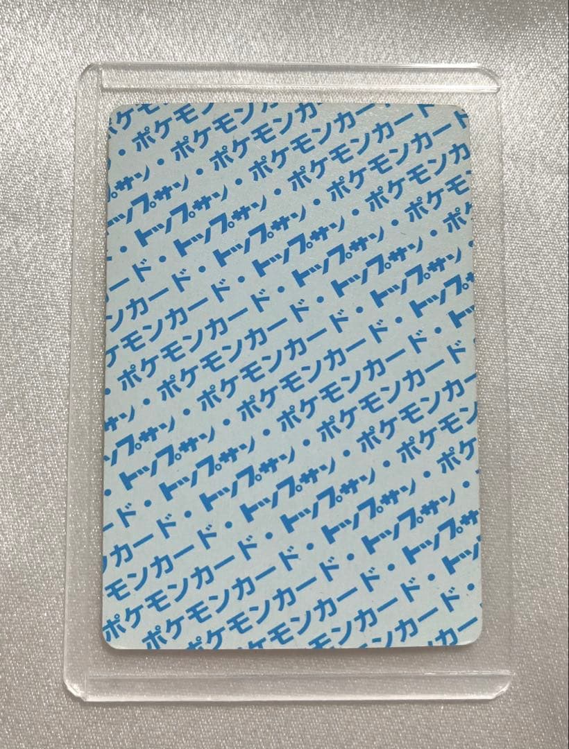 【美品】トップサン リザードン 裏青