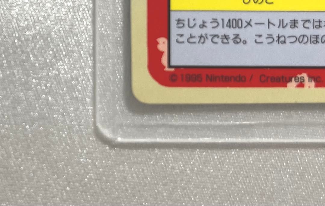 【美品】トップサン リザードン 裏青