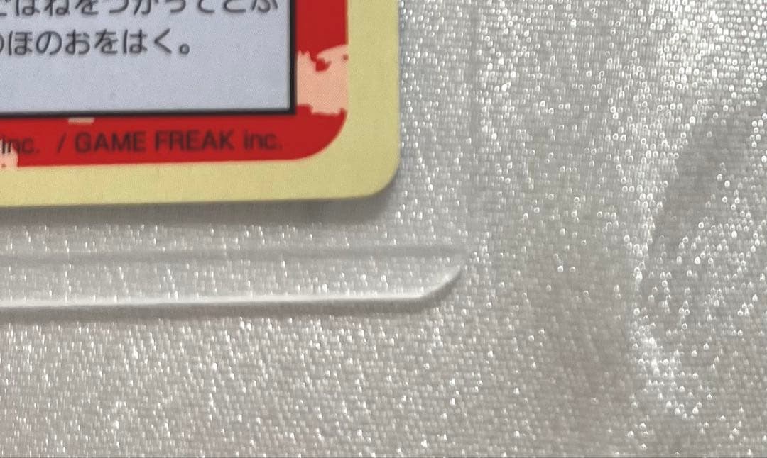 【美品】トップサン リザードン 裏青
