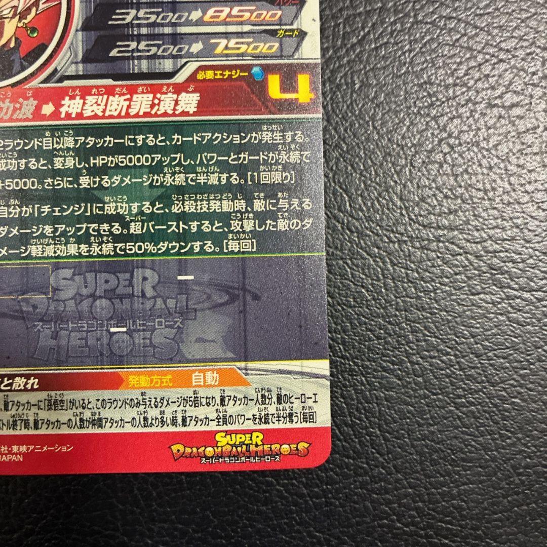 スーパードラゴンボールヒーローズ　UGM7-SEC3ゴクウブラック　自動表記