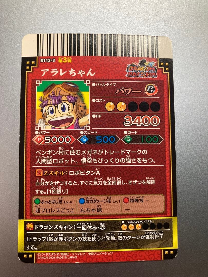 【激レア】B113-3 アラレちゃん　ドラゴンバトラーズ第3弾 ドラゴンボール