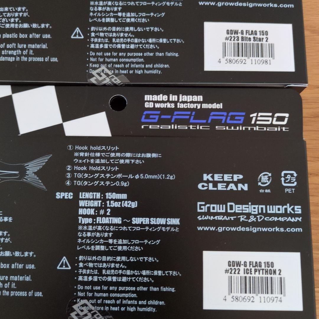グローデザインワークス　G-FLAG150　2色セット　新品　送料無料