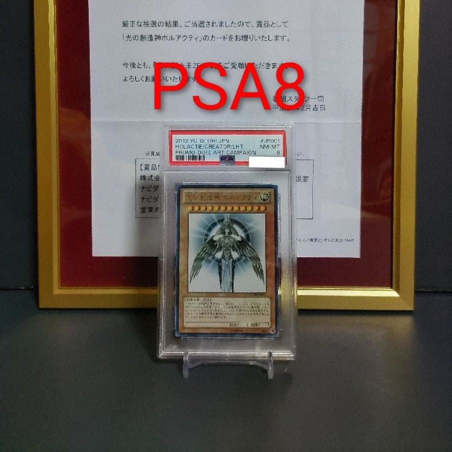 光の創造神ホルアクティ 光の創造神 ホルアクティPSA8