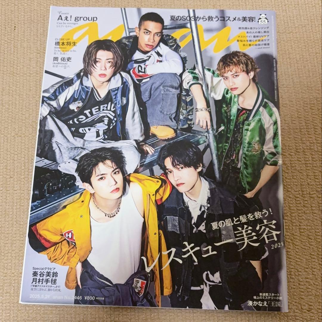 Aぇ! group グッズおまとめ売り