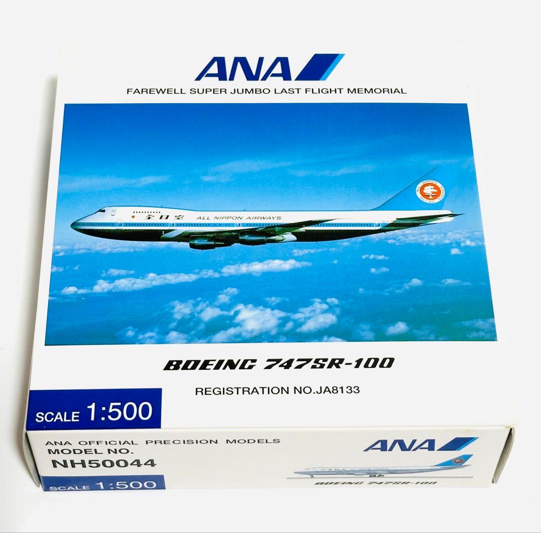 全日空商事 1/500 ANA B747SR-100 モヒカン NH50044