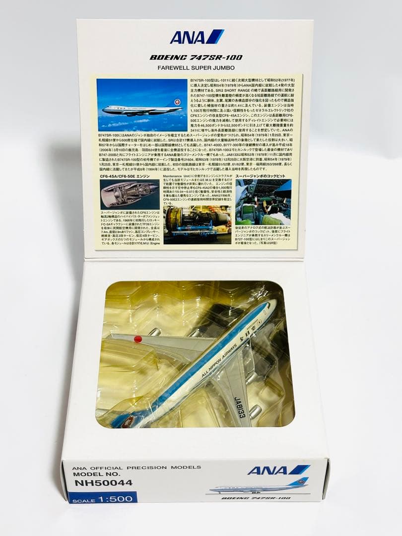 全日空商事 1/500 ANA B747SR-100 モヒカン NH50044