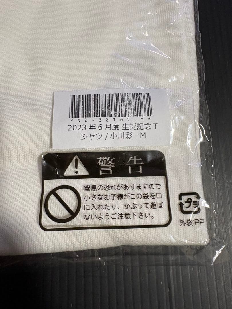 乃木坂46 小川彩　2023 生誕Tシャツ　Mサイズ　未開封品