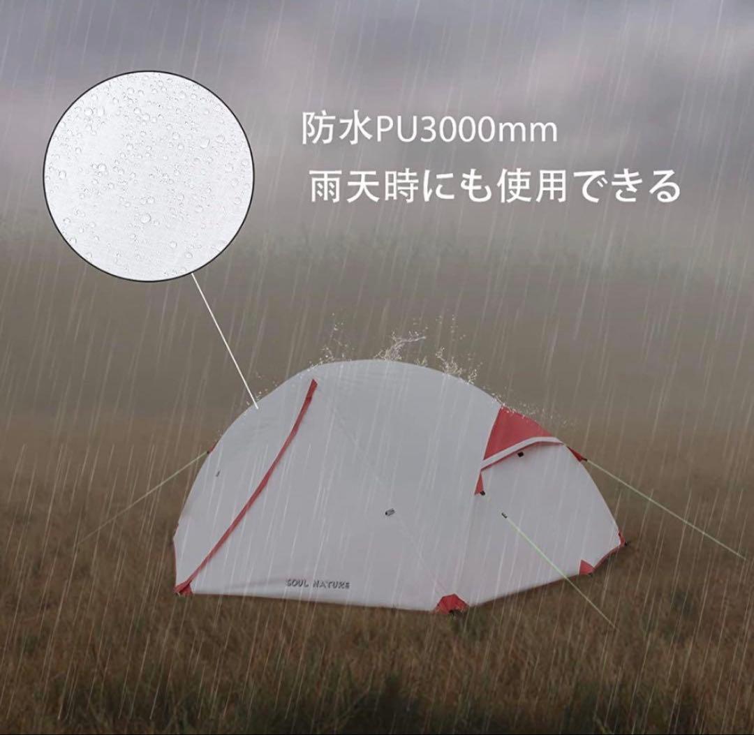 Soul Nature ツーリング テント キャンプ ソロ〜2人用