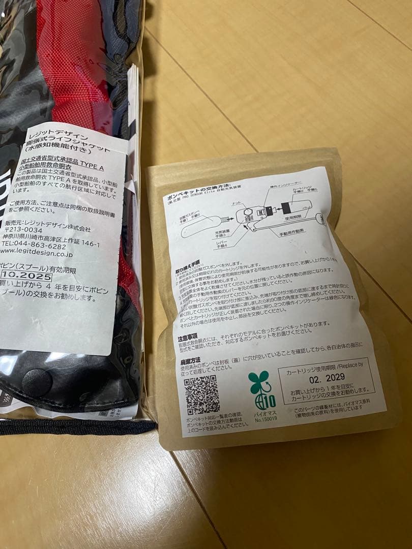 美品　レジットデザイン　ライフジャケット　ボンベ交換済み　2029年2月まで