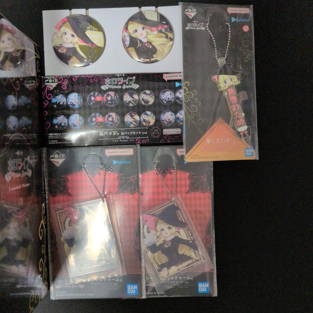 一番くじ ホロライブ 角巻わため フィギュア他セット