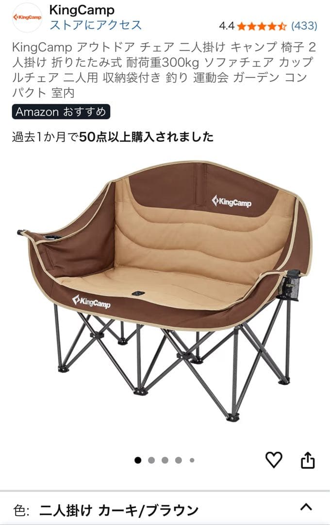 KingCamp アウトドアチェア 二人掛け