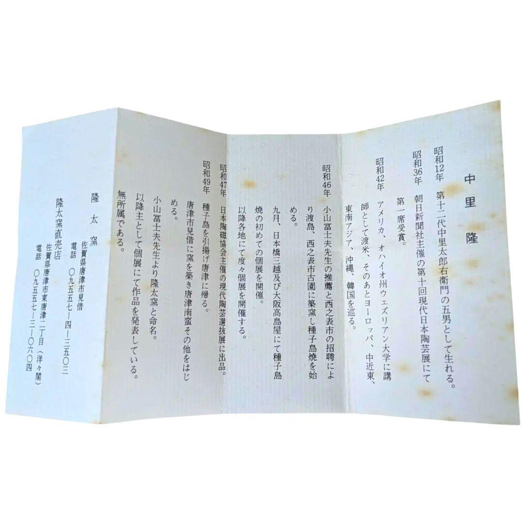 中里隆　隆太窯　唐津 粉引 徳利