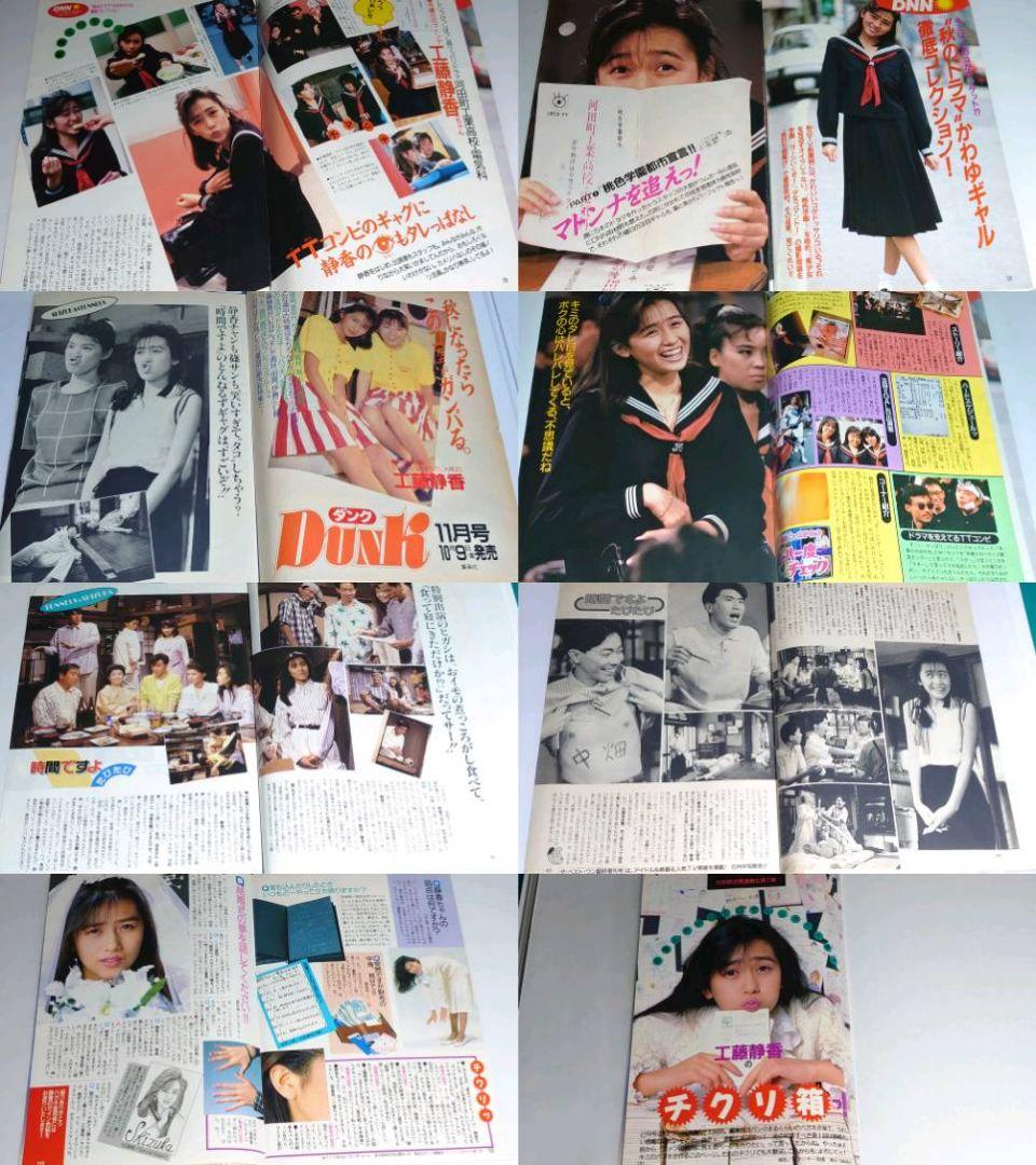 工藤静香　1986年〜1990年 大量　切り抜き　ファイル　2冊　120P