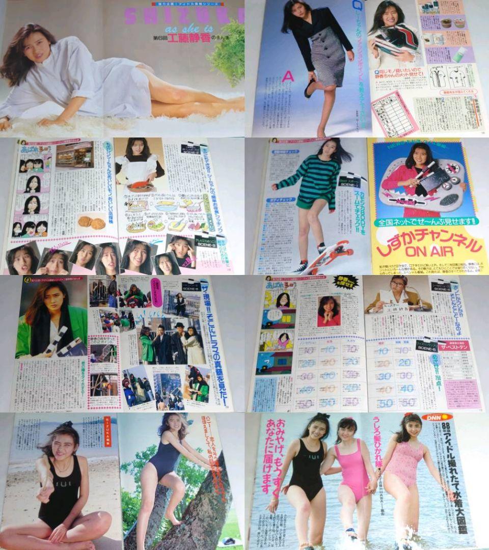 工藤静香　1986年〜1990年 大量　切り抜き　ファイル　2冊　120P