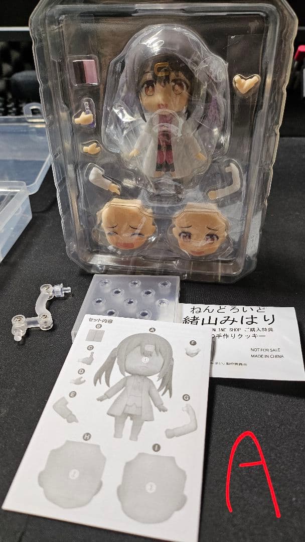 お兄ちゃんはおしまい おにまい ねんどろいど 緒山まひろ みはり