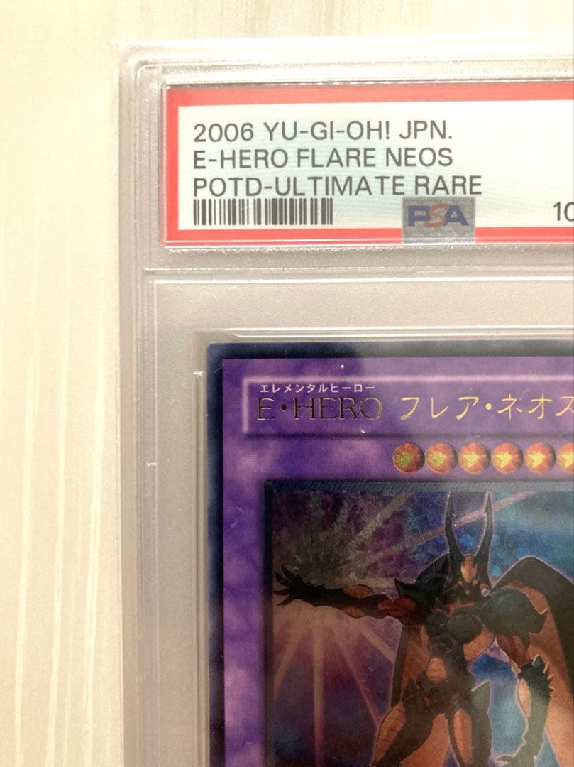 【PSA10】遊戯王 E・HERO フレアネオス 【旧レリーフ】