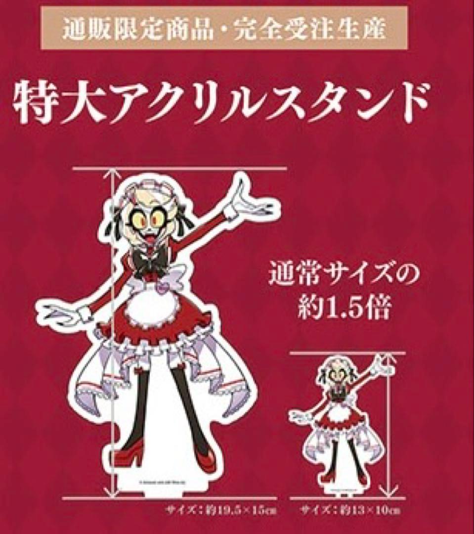 ハズビン・ホテルへようこそ 特大アクリルスタンド アラスター アニメイトカフェ