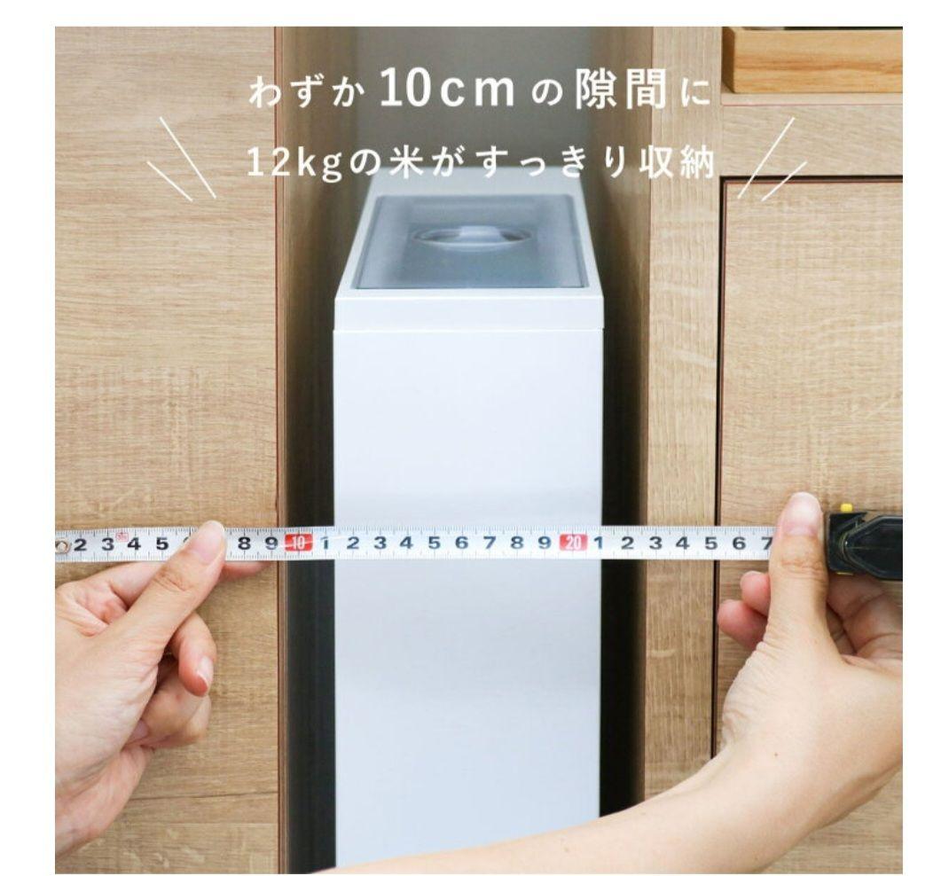 スリム米びつ 12kg 10cm幅